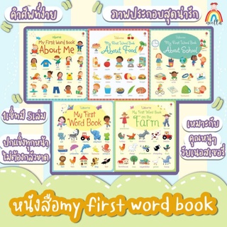 🌈พร้อมส่ง🌈!!ขายแยกเล่ม!! USBORNE MY FIRST WORD BOOK เซ็ต5 เล่ม