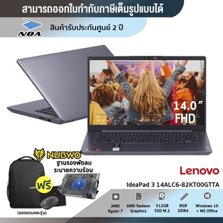 NOTEBOOK (โน๊ตบุ๊ค) LENOVO IDEAPAD 3 14ALC6-82KT00GTTA【สามารถออกใบกำกับภาษีได้ 】สินค้าใหม่ มือ1 รับประกันศูนย์