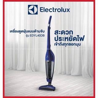 เครื่องดูดฝุ่นแบบมีด้ามจับ ELECTROLUX รุ่น EDYL40DB