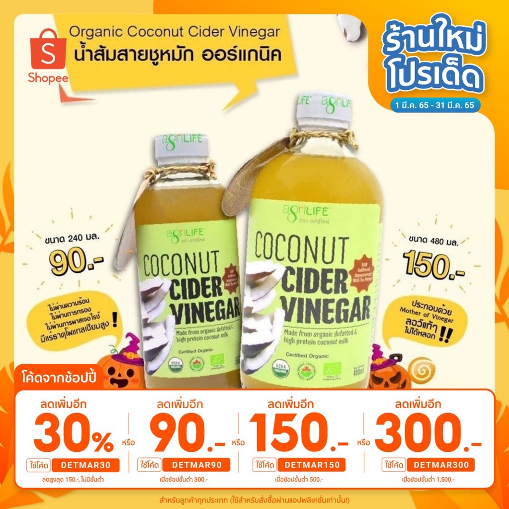 [ลด20.- เก็บโค้ดหน้าร้าน] CCV Organic Coconut Cider Vinegar น้ำส้มสายชูหมักธรรมชาติจากมะพร้าวออร์แกน