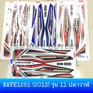 สติ๊กเกอร์ WAVE125i 2013 รุ่น 11  เวฟ125 ปลาวาฬ เนื้อสติ๊กเกอร์อย่างดี สีสด ติดทน