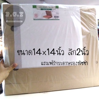 (50ชุด)กล่อง​พิซซ่า​14x14นิ้วแถมฟรีกระดาษรอง(งดสั่งรวมกับสินค้าอื่น)