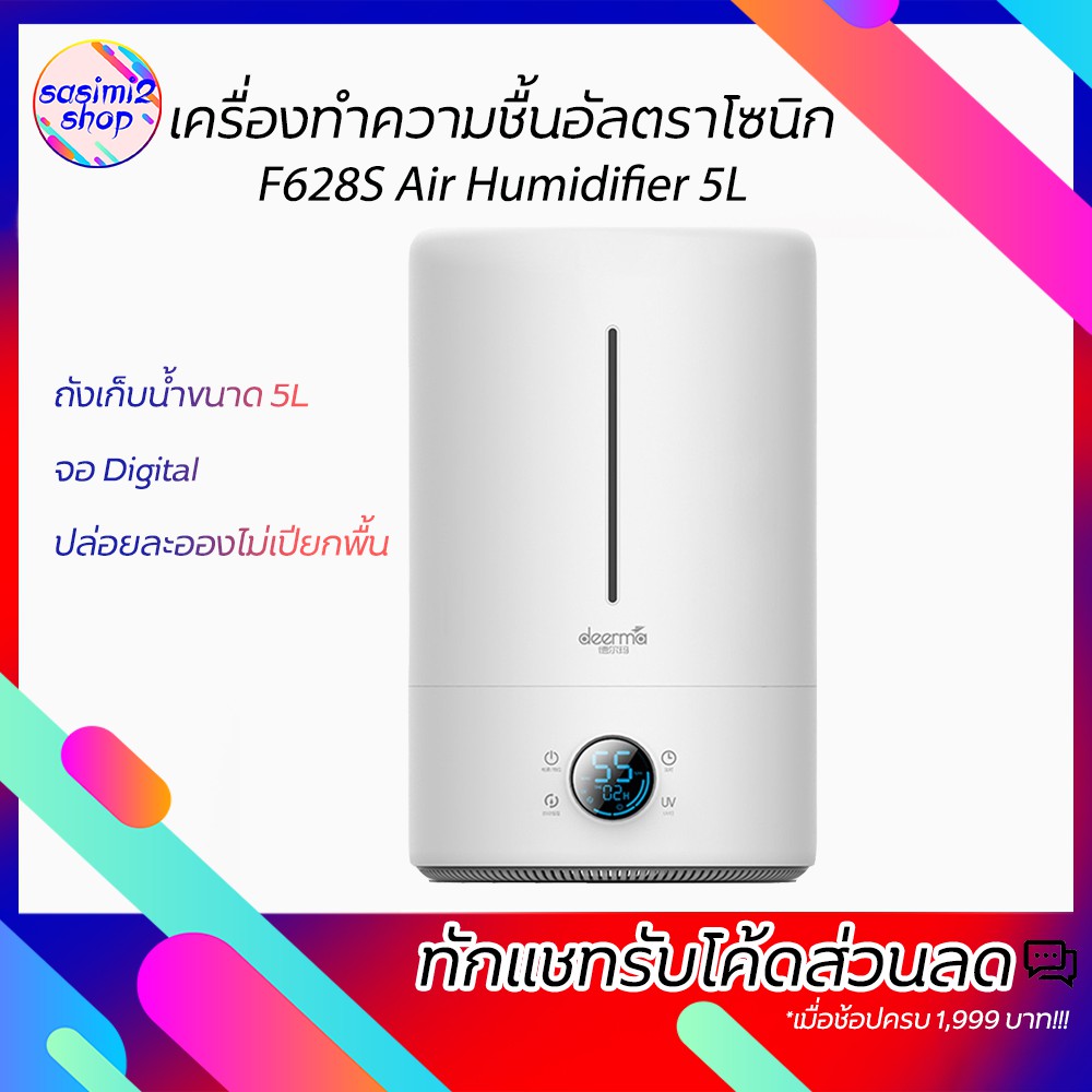 deerma เครื่องทำความชื้นอัลตราโซนิก + หลอด UV - C เพิ่มความชื้น+ฆ่าเชื้อโรค 5L F628S Air Humidifier 