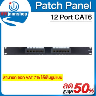 Patch panel 12 Port CAT6