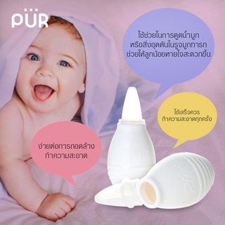 Pur Nasal Aspirator ที่ดูดน้ำมูกเด็ก ที่ดูดน้ำมูกช่วยให้ลูกน้อยหายใจสะดวกยิ่งขึ้น