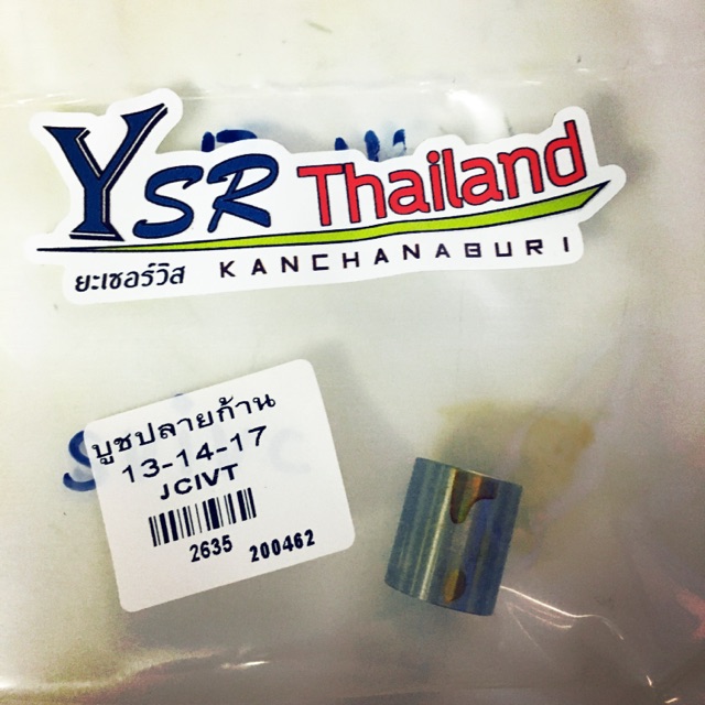 บูชปลายก้าน13-14-17 สำหรับปลายก้าน14มิลใส่ลูกสูบสลัก13มิล(บูชปลายเหล็ก13-14-17)