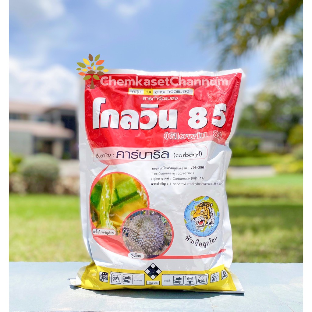 โกลวิน 85-(สารตัวเดียวกับเชฟวิน)คาร์บาริล 85 % WP - ขนาด 1 กิโลกรัม