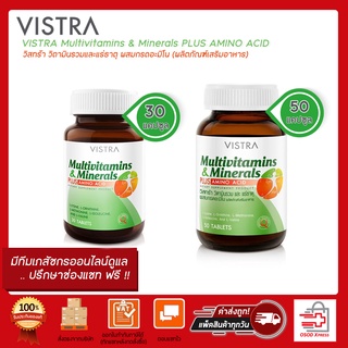 VISTRA Multivitamins &amp; Minerals plus Amino Acid วิสตร้า มัลติวิตามิน และ เกลือแร่ 30 / 50 เม็ด