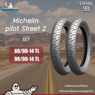 Michelin Pilot Street 2 Set 80/90-14 + 90/90-14  ยางมอเตอร์ไซด์ : CLICK125i, FINO, MIO, SCOOPY-I