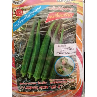 เมล็ดกระเจี๊ยบเขียว (เบสกรีน 5 )10 แถม 1 เมล็ดผัก เมล็ดพันธุ์ ตรา สี่ทิศ 4ทิศ