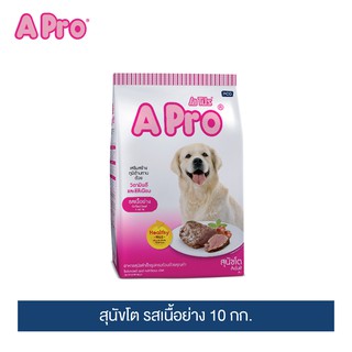 เอโปร อาหารสุนัขโต รสเนื้อย่าง ขนาด 10กก. / A Pro Adult Dog Food Grilled Beef Flavor 10kg