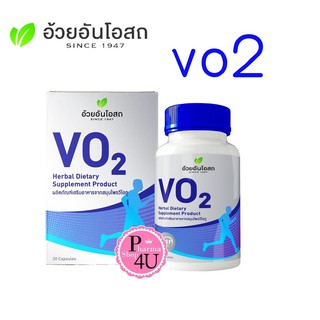 Ouay Un VO2 Herbal Dietary อ้วยอันโอสถ วีโอทู ขนาด 90 แคปซูล เพื่อนักกีฬา