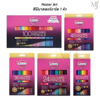 Master Art มาสเตอร์อาร์ต1 หัว ดินสอสี สีไม้ 100 สี