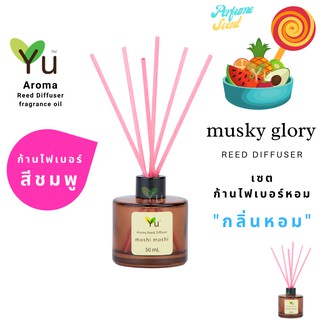 ก้านไม้หอม ไฟเบอร์สีชมพู 50 ml. กลิ่น Musky Glory : กลิ่นหอมหวานชวนหลงใหล อ่อนหวานมีเสน่ห์