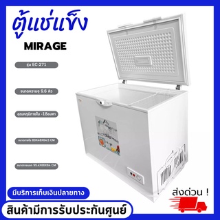 ตู้แช่แข็ง Mirage รุ่น EC-271 ขนาด 9.6 คิว/271ลิตร