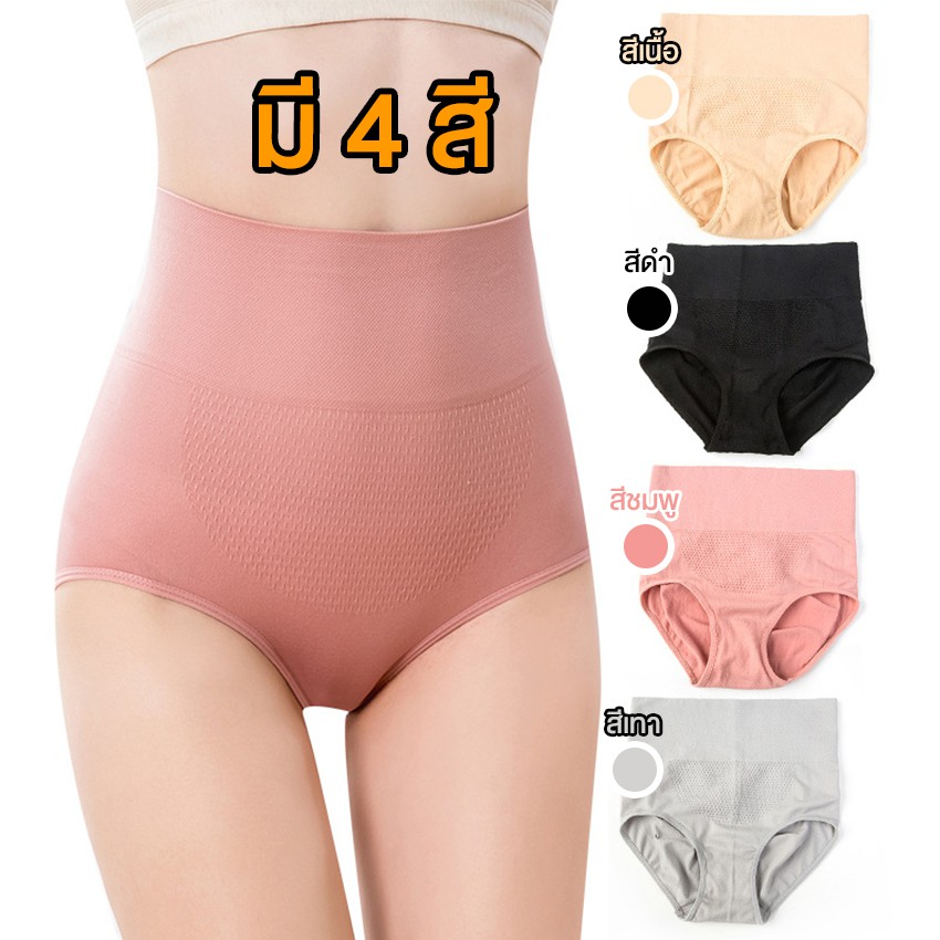 Systano (ส่งจากไทย) กางเกงชั้นใน กางเกงในเอวสูง ช่วยกระชับหน้าท้อง No.T130