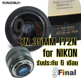 เลนส์ Yongnuo YN35mm f/2 (F2N) F2.0 AF/MF Lens for Nikon F Mount , Wide Angle Fixed/Prime Auto Focus for NIKON