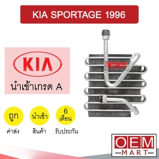 คอล์ยเย็น นำเข้า เกีย สปอร์ตเทจ 1996 โอริง ตู้แอร์ คอยเย็น แอร์รถยนต์ KIA SPORTAGE 1996 0784 824