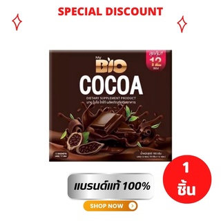 ⚡️ Bio Cocoa mix khunchan ไบโอ โกโก้มิกซ์ โกโก้ดีท็อก 1 กล่อง 12 ซอง