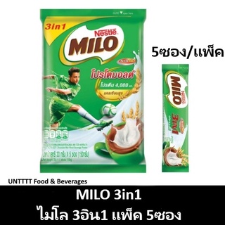 MILO 3in1 30g ไมโล 3อิน1 แพ็ค 5ซอง