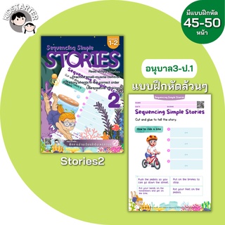 อนุบาล Stories2 (3-6yrs.) โฟนิค โฟนิก โฟนิกส์สำหรับเด็ก อนุบาล ภาษาอังกฤษป.1 2 3 แบบฝึกหัดป. 1 ป.1 ป.2 ป1 ป2