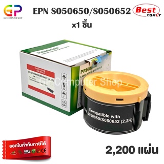 Boom+ / Epson / S050650 / S050652 / ตลับหมึกเลเซอร์เทียบเท่า / Epson AcuLaser / M1400 / MX14 / สีดำ /2,200 แผ่น/ 1 กล่อง