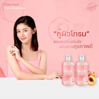 [ส่งฟรี] กลูต้าพีชบอดี้โลชั่น Gluta peach body lotion โลชั่นพีช ส่งฟรี