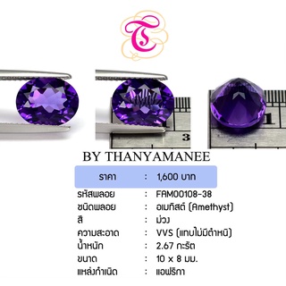 พลอยอเมทิส Amethyst ขนาด 10x8 มม. พลอยแท้ มีใบรับรอง