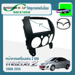 ไม่ควรพลาด หน้ากากวิทยุMAZDA 2ปี 2007-2014 ยี่ห้อ WISDOM HOLY สีดำ ขนาด 7" นิ้ว 2 DIN เนื้องานทำจากวัสดุ เกรด A