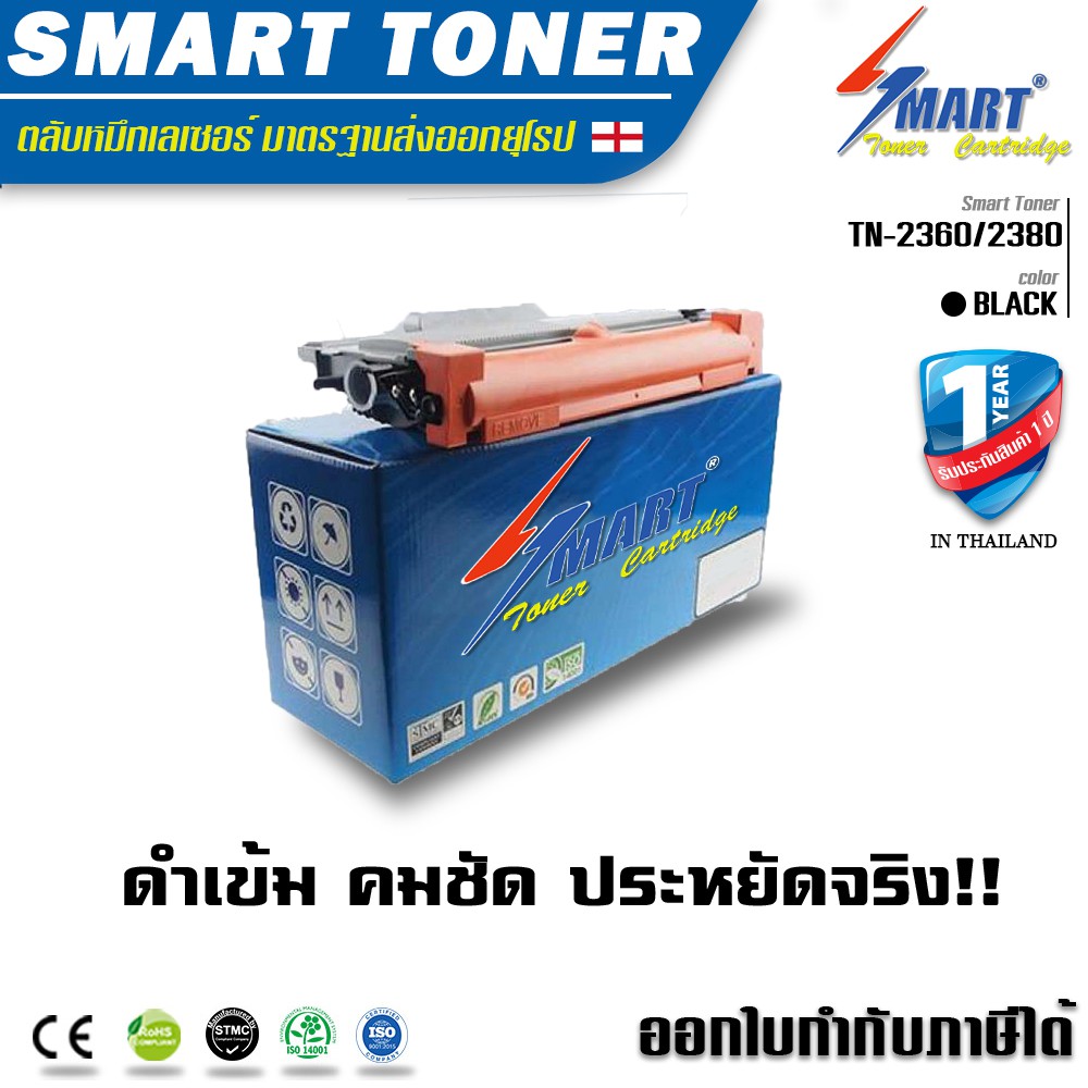 ส่งฟรี !!  TN2360/2380 ตลับหมึก MFC- L2700D TN 660,2360,2380 เทียบเท่า  Brother MFC -L2700D, L2300,L