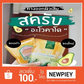 LADA Scrub Vitamin C ลดา สครับ ไวท์เทนนิ่ง วิตามินซี 150g.