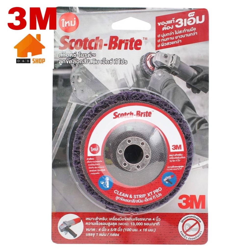 (+Promotion) 3M สก๊อตช์-ไบรต์ ลูกขัดลอกสี/สนิม เอ็กซ์ ที โปร ขนาด 4