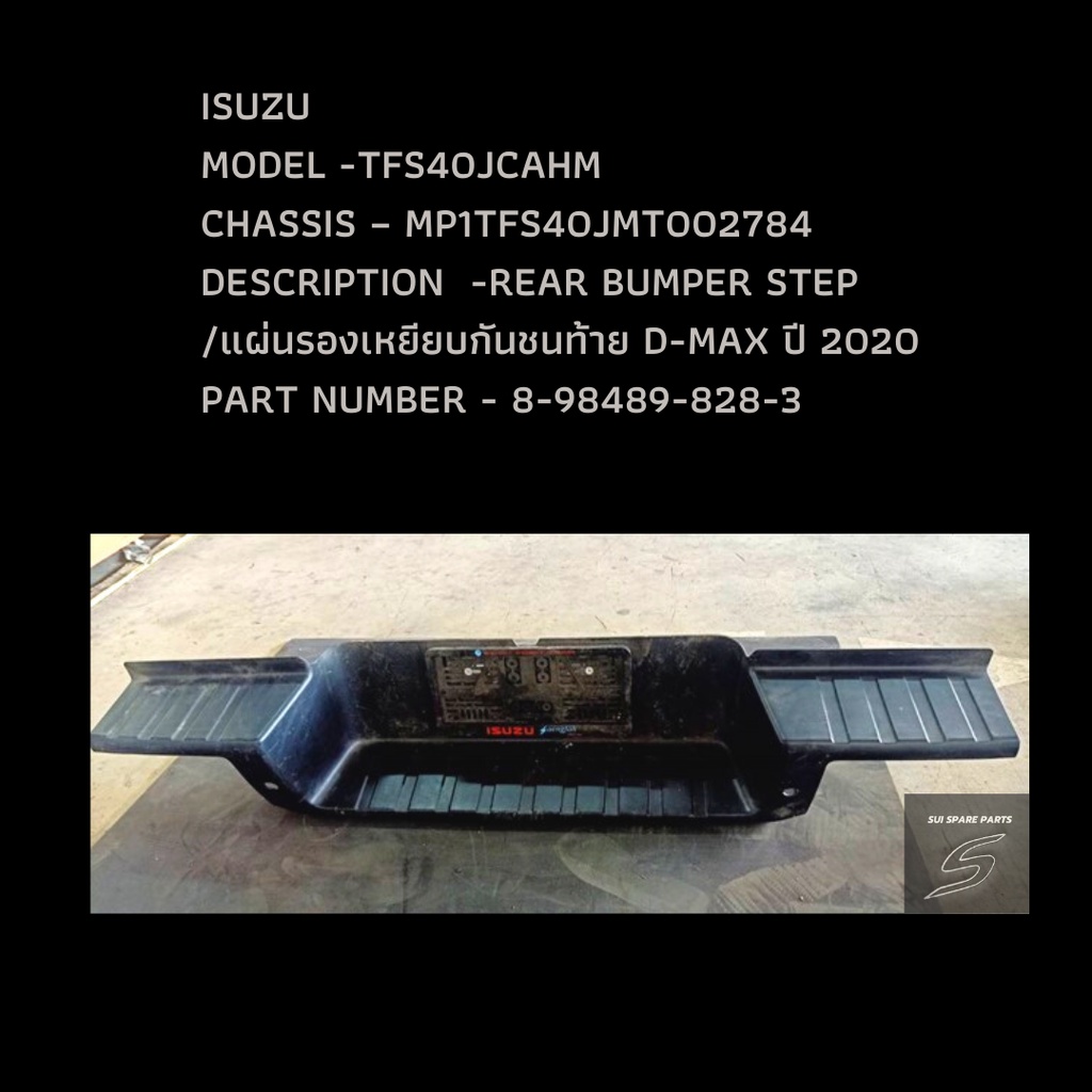 แผ่นรองเหยียบกันชนท้าย D-MAX V-CROSS ปี 2020 REAR BUMPER STEP D-MAX ...