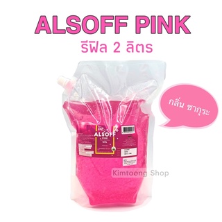 Alsoff pink hand gel เจลกลิ่นซากุระ ไซต์ครอบครัว 2 ลิตร