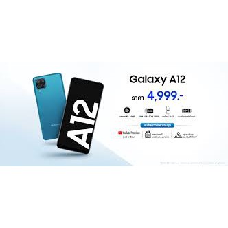 samsung Galaxy A12 Ram 4/128GB ฟรีกระจกกันรอย+ซิลิโคนเคสใส