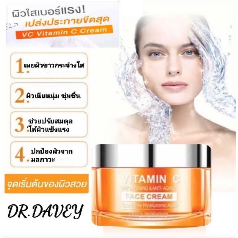 ส่งเร็ว🚚 Dr.davey Vitamin C Face Cream ครีมวิตซีหน้าใส เข้มข้น