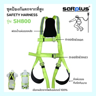 Full Body Safety Harness ชุดป้องกันตกจากที่สูง รุ่น SH800 SAFTPLUS (เซฟพลัส)