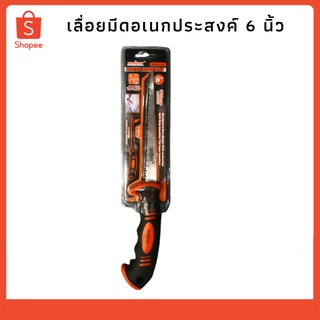 เลื่อยมีดอเนกประสงค์ 6 นิ้ว ปลายแหลม