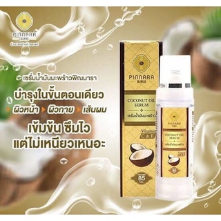 Pinnara coconut oil เซรั่มน้ำมันมะพร้าว