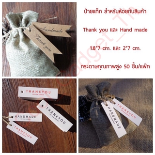 ป้ายแท็กสินค้า Thank you, Handmade 50ชิ้น/แพ๊ค