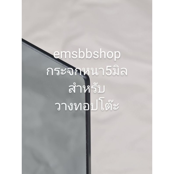 กระจกสำหรับวางทอปโต๊ะตัดตามขนาดจริง(หนาตั้งแต่5-12มิล)