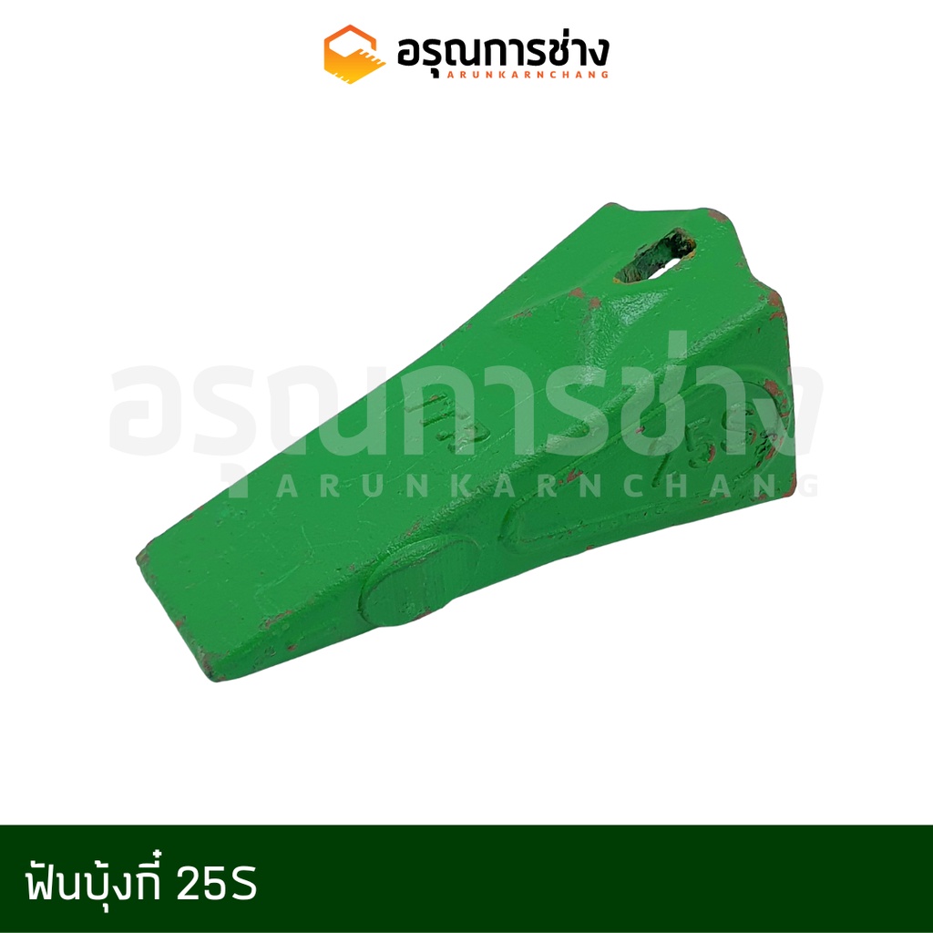 ฟันบุ้งกี๋ Bucket Teeth อรุณการช่าง PC100-120-1-2-3-5,SK100-120-3-5,SK045,EX60 (25S,20x-70-23160)