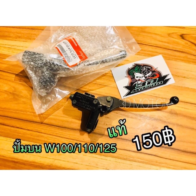 ที่H ปั้มบน W100 W125 W110s w Wave เวฟ แท้ๆ 45510-KFL-D31
