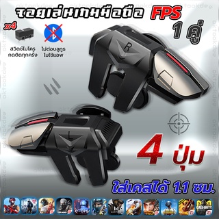 G21 1คู่ จอยเล่นเกมมือถือแนว FPS Free Fire PUBG Apex Call of duty แบบกดปกติทั้ง 2 ข้าง
