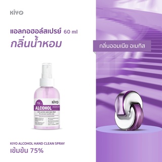 ราคาถูก *พร้อมส่ง 60ml*กลิ่นออมเนีย อเมทิส  *สเปรย์แอลกอฮอล์กลิ่นน้ำหอมแบรนด์*Alcohol Spray 75%*#B38_60_OmniaAmethyste