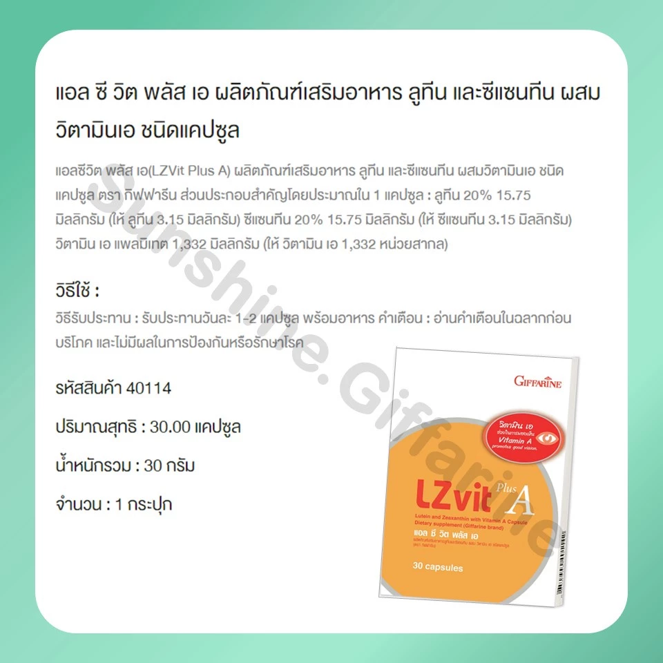 วิตามินบำรุงสายตา LZ Vit Plus A GIFFARINE แอลซีวิต thumbnail 6