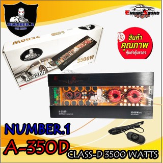 เพาเวอร์แอมป์คลาสดี 3500 วัตต์ NUMBER.1 350D CLASS D 3500 WATTS ราคา 5500 บาท แอมป์คลาสดีติดรถยนต์ เบสแน่น อัดแรงได้สบาย