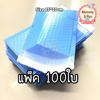 💙ซองพลาสติกกันกระแทก สีฟ้า 15*20+4cm แพ็ค 100ใบ