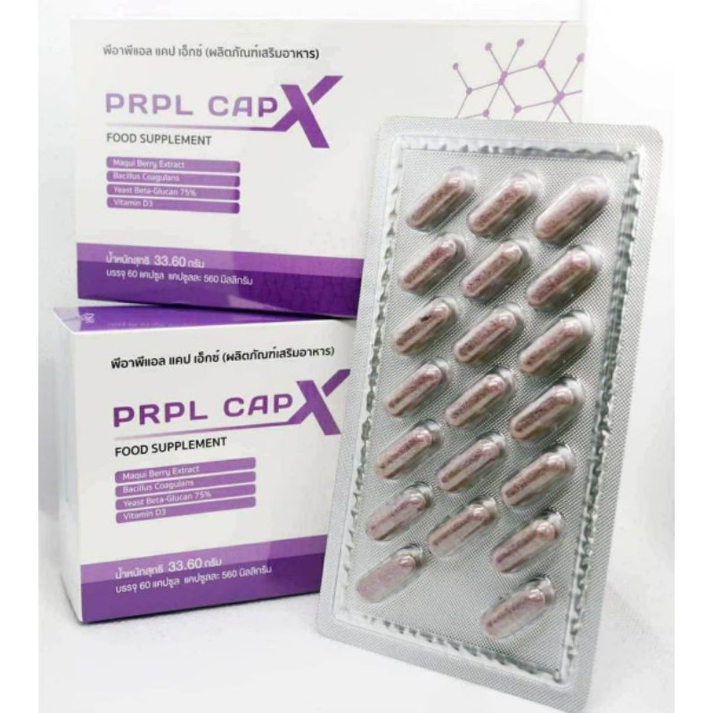 PRPL CAP X (เพอเพิลแคป) ผลิตภัณฑ์เสริมอาหาร