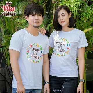 เสื้อยืดคริสต์มาส HPW009 เสื้อคริสต์มาสเสื้อปีใหม่ ลาย เทศกาลแห่งความสุข สีขาว เสื้อทีม เสื้อคู่ เสื้อครอบครัว แบบเก๋ๆ